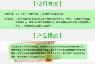 植物高效提取得力助手 夏盛纤维二糖酶 SPE 007A 食品级酶制剂